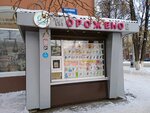 Snezhnyj gorodok (Sovetskiy prospekt, 51) ، مثلجات