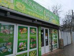 Продукты (улица Багликова, 29), tienda de productos