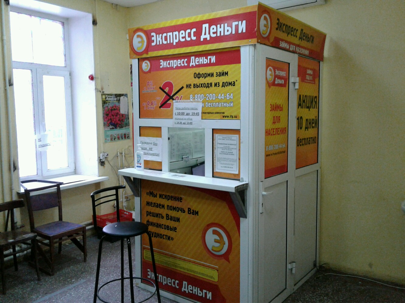 Экспресс деньги