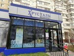 Хрусталь Белогорья (Slavy Avenue, 16) ، محل بيع المياه