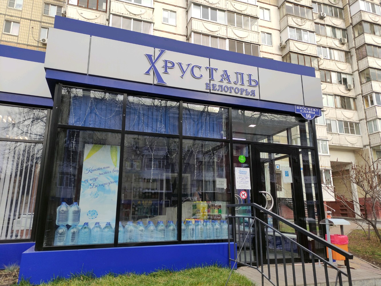 Больше не работает: Хрусталь Белогорья, продажа воды, Белгород, улица Чапаева, 1