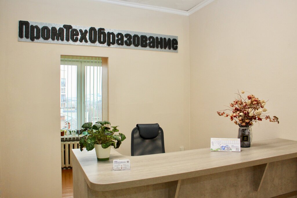 Professional development center PromTekhObrazovaniye, Minsk, photo