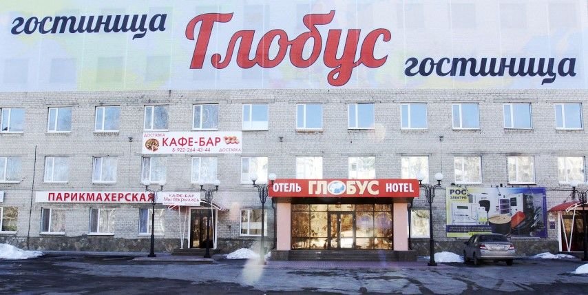 Фото Глобус