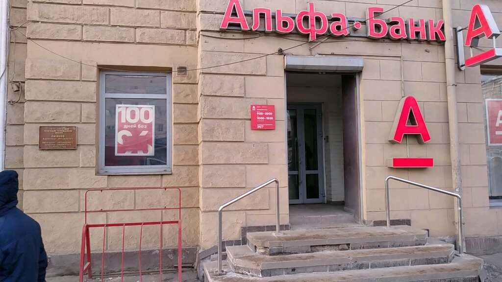 Альфа-Банк, банк, просп. Карла Маркса, 10, Омск — Яндекс Карты