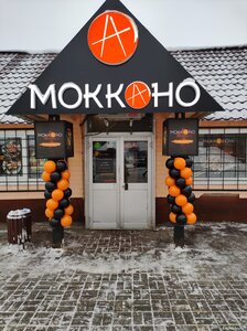 Mokkano (Sovetskaya ploshchad, 8/2), sushi bar