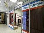 Забери-Товар, пункт выдачи (Sadovaya Street, 38), courier services