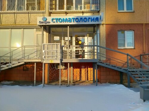 Стоматологическая клиника Дельфин, Челябинск, фото