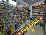 Лилия (Khokhol Village, Tsentralnaya ulitsa, 23А), fishing gear and supplies