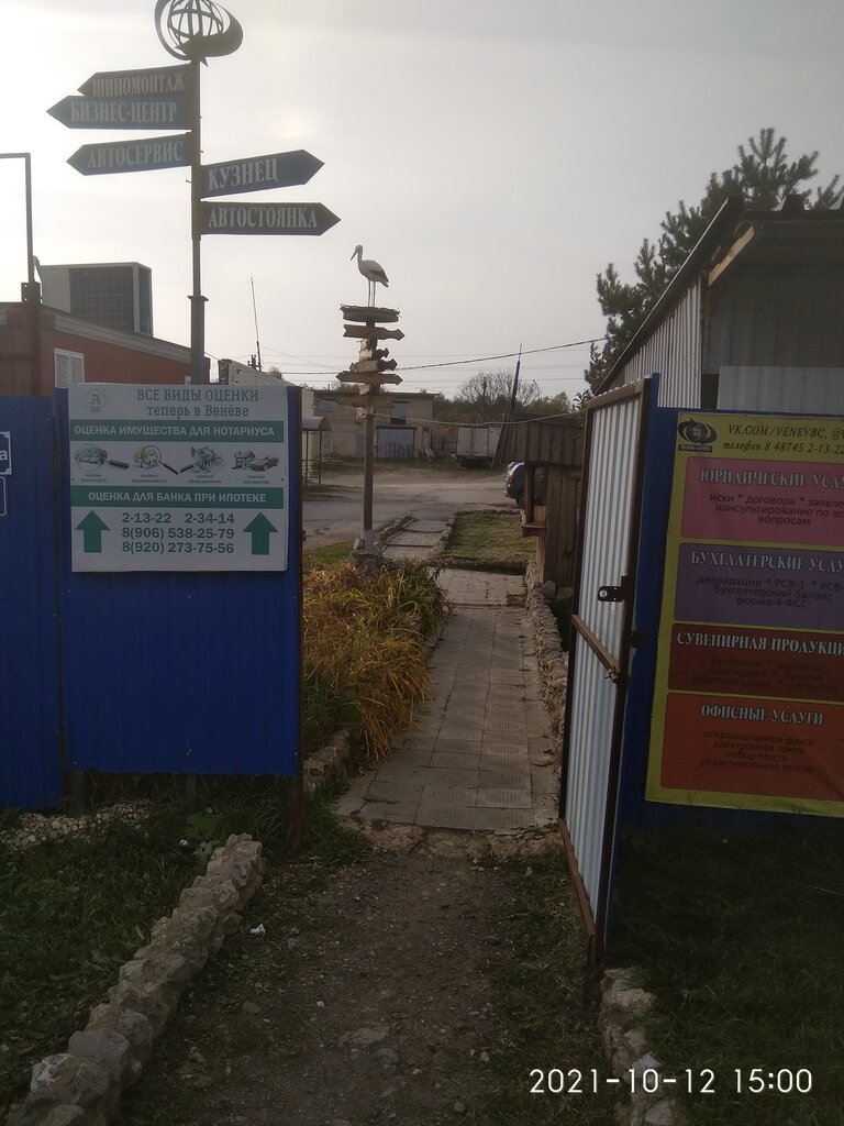 Tailor Экспресс, Venev, photo