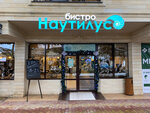 Бистро Наутилус (Lenina Street, 219/25В), fast food