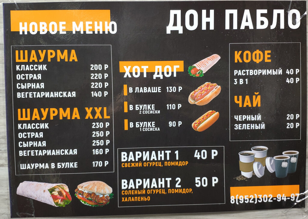 Fast food Don Pablo, Kotlas, photo