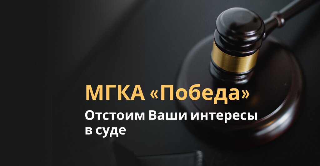 Attorney Moscow city bar Association Pobeda, Troitsk, photo
