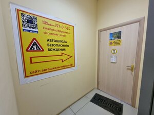 Фото 4 автошколы «Автошкола безопасного вождения»