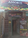 Assorti (ulitsa Titova, 2Б) ، محل بقالة