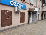 Ozon (ул. Дзержинского, 139), пункт выдачи в Ставрополе