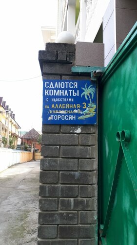 Гостиница Волна в Адлере