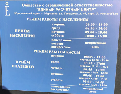 Расчётно-кассовый центр Единый расчетный центр, Североморск, фото