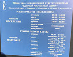 Единый расчетный центр (Советская ул., 29А, Североморск), расчётно-кассовый центр в Североморске