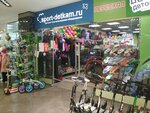 Sport-detkam.ru (Belgorod, Bogdana Khmelnitskogo Avenue, 137Т), equipamiento y equipamiento deportivo