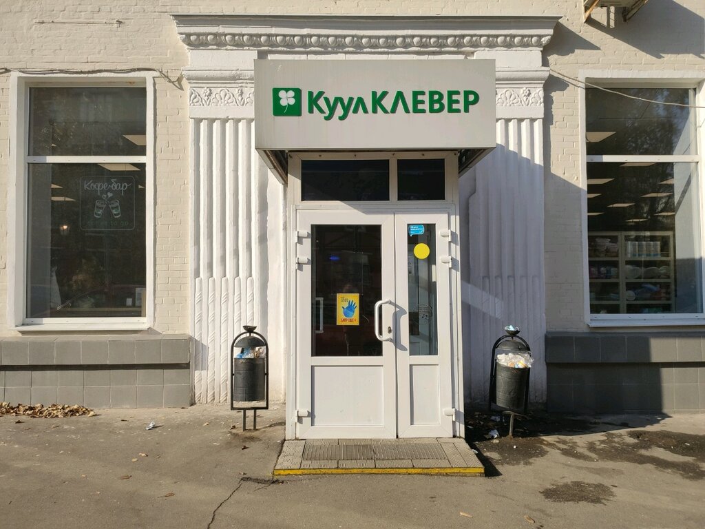 Магазин продуктов КуулКлевер МясновЪ Отдохни, Москва, фото