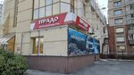 Прадо (ул. Федосеева, 2/1, Новосибирск), магазин автозапчастей и автотоваров в Новосибирске