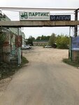 Partikx (Proletarskaya Street, 144с2), agricultural machinery, equipment