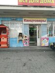 Все для дома (Amet-Khana Sultana Avenue, 2В/1), stationery store