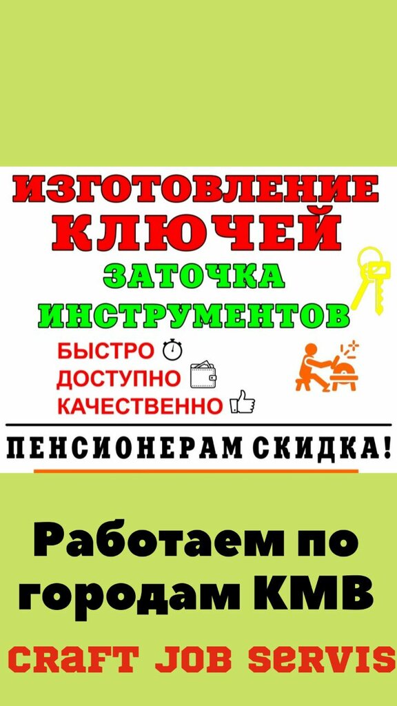 Car keys Изготовление ключей, заточка инструмента, Pyatigorsk, photo