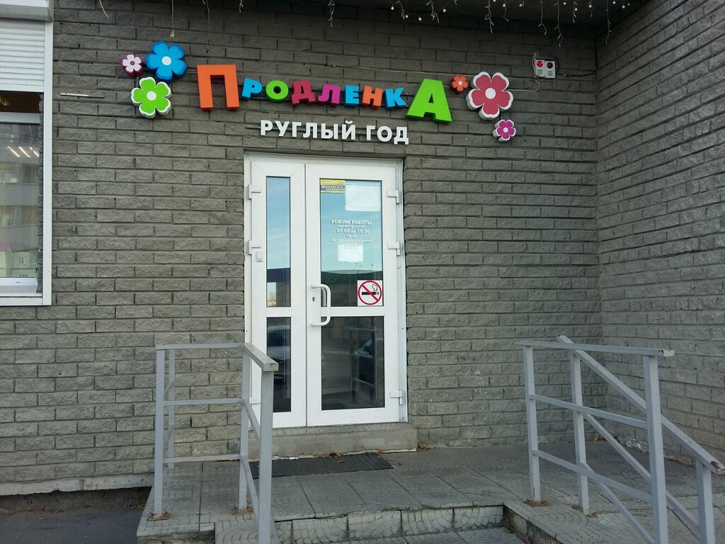Клуб для детей и подростков Продленка, Барнаул, фото