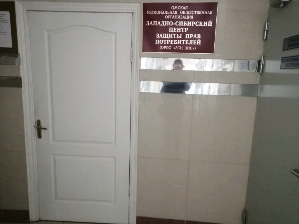 Community organization Западно-Сибирский центр защиты прав потребителей, Omsk, photo