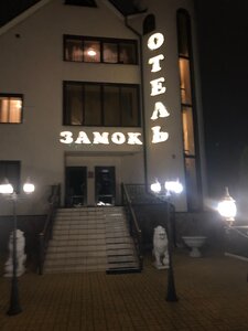 Замок