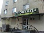 Георгиевский (ulitsa Pavlenko, 56А) ، محل بقالة