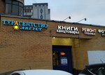 August (Yubileynyy Avenue, 9/1), travel agency