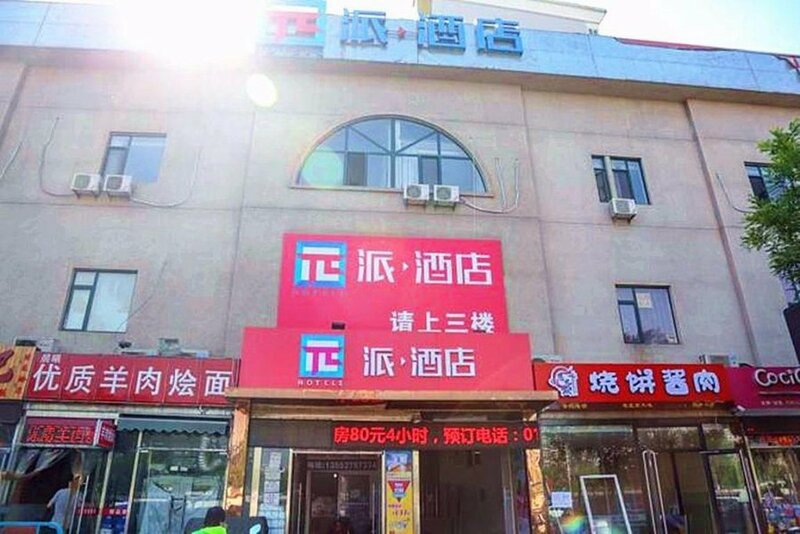 Гостиница Pai Hotel Beijing Beiyuan Subway Station в Пекине