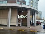 Табак (Yablochkova Street, 21А) ، متجر مستلزمات التدخين