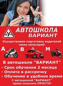 Фото 3 автошколы «Автошкола Вариант»