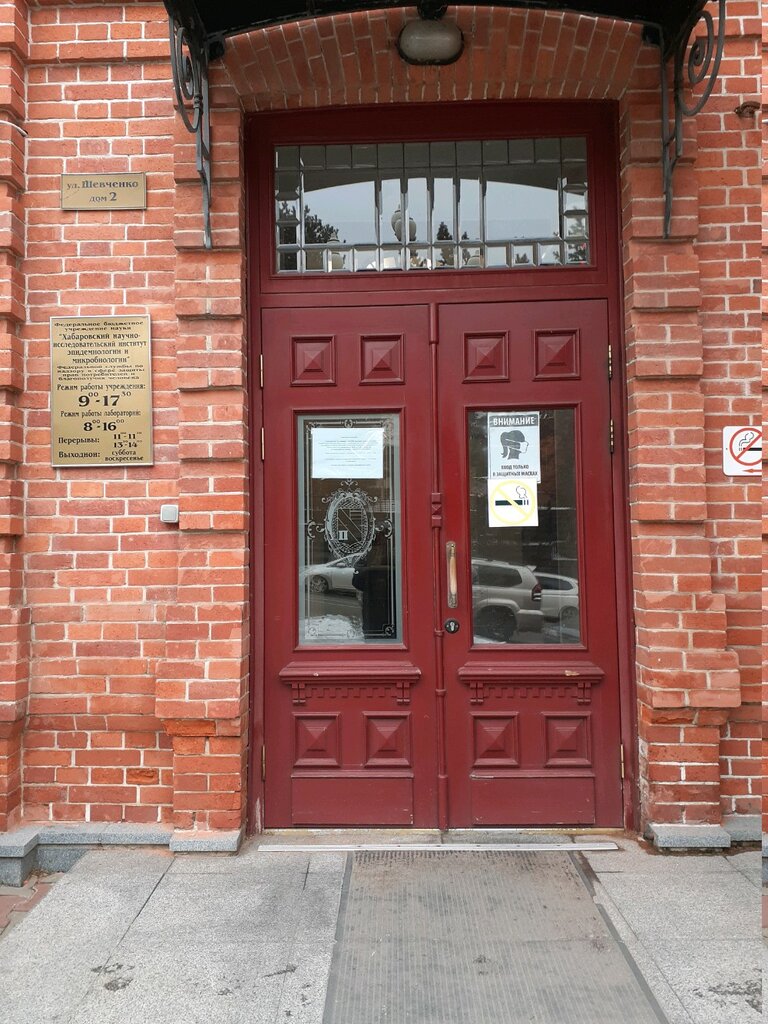 Research institute Khabarovsky nauchno-issledovatelsky institut epidemiologii i mikrobiologii Rospotrebnadzora, Khabarovsk, photo