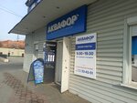 Graal (Nikolaya Ostrovskogo Street, 130Д), water filters