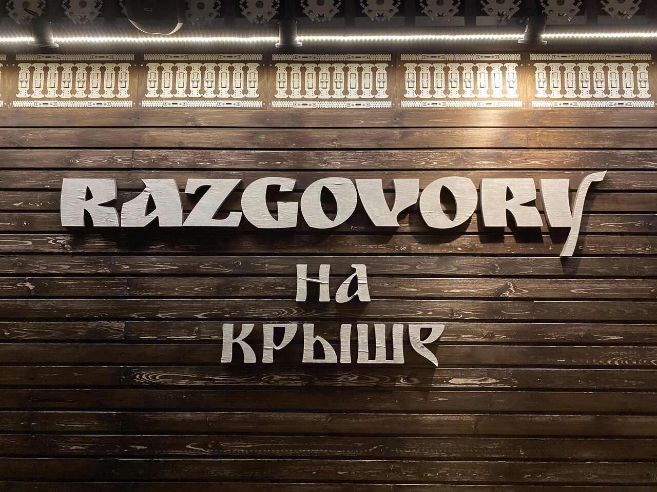 Ресторан разговоры в краснодаре фото