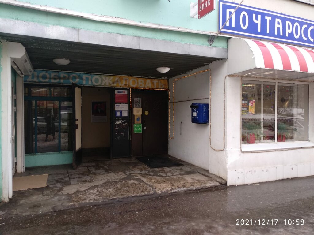Post office Otdeleniye pochtovoy svyazi Dzerzhinsky 140093, Dzerzhinsky, photo