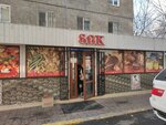 Sbk (Kóktem-3 shaǵyn aýdany, 18) ، محل بقالة