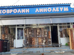 Arinamk07 (Kabardino-Balkarian Republic, Nalchik, rayon Strelka) ، متجر سجاد