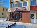 Хитон (ulitsa Karla Libknekhta, 172), clothing store