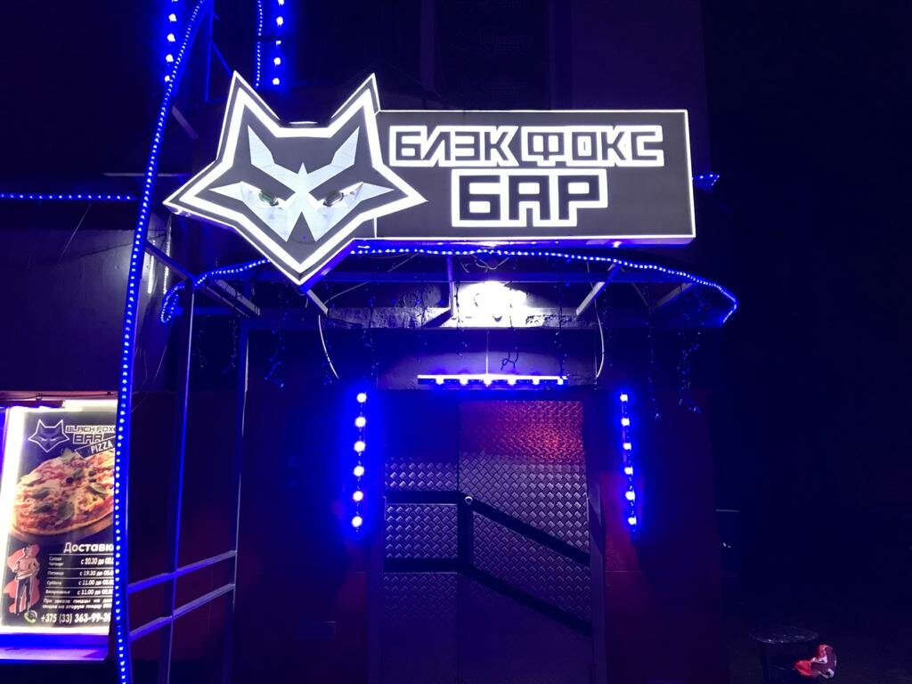 Ночной клуб Black Fox bar, Молодечно, фото