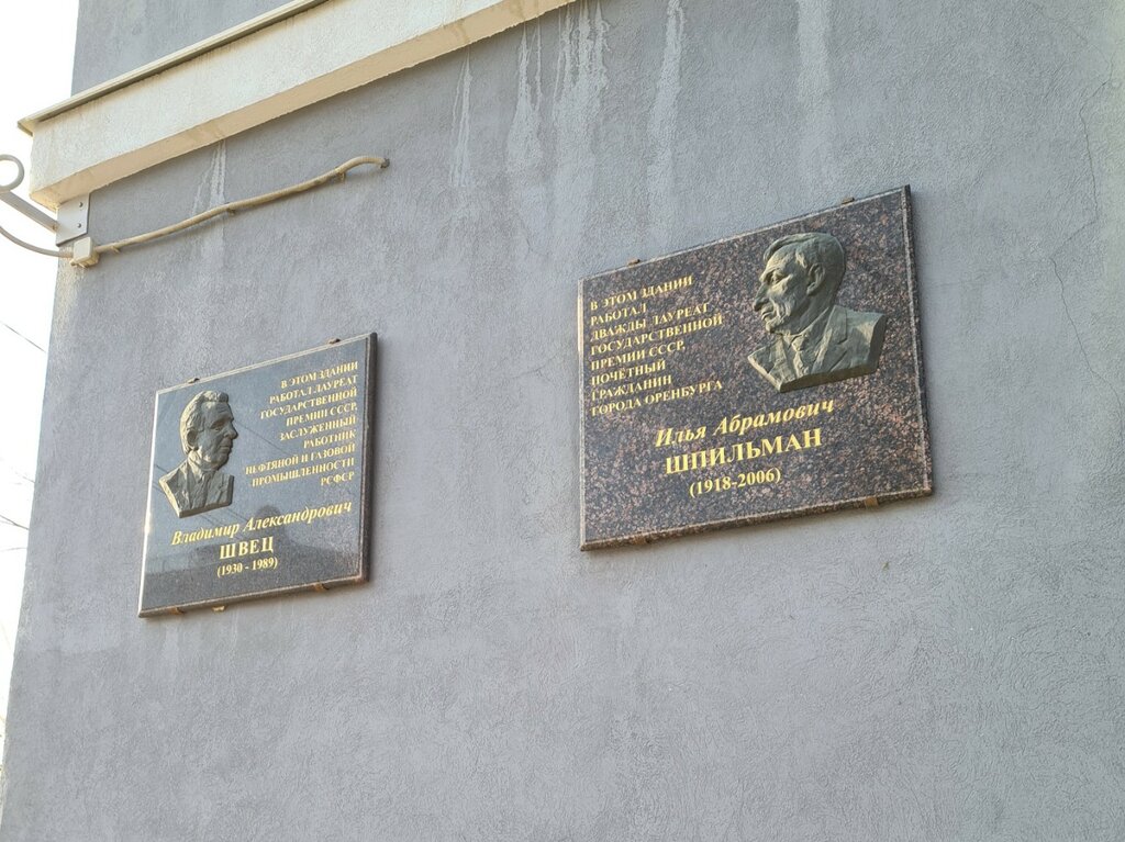 لافتة تاريخية، حجر أساس Мемориальная доска И. А. Шпильману ، أورينبورغ، صورة