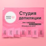 Body Love (улица Серова, 4) ، صالون تجميل