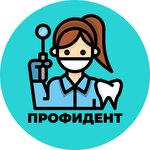 Profident (Kommunisticheskaya Street, 46/4), dental clinic