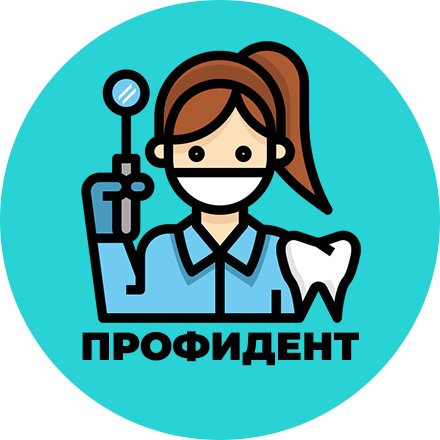 Профидент