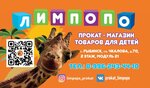 Лимпопо (Tsentralniy Microdistrict, ulitsa Chkalova, 70) ، دمى وألعاب
