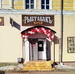 RybTabak (Sobornaya ploshchad, 4), tobacco and smoking accessories shop